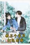 乔蓁蓁池深免费阅读短篇小说