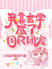被拉去当替身？我靠绝世名曲转正了完整篇章