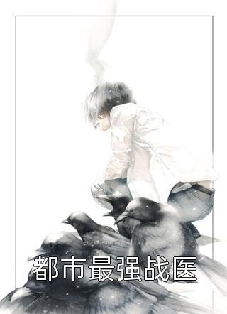 老婆大人日日想离婚全文