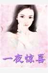 全集阅读神医前妻美又飒，冷面少帅后悔了