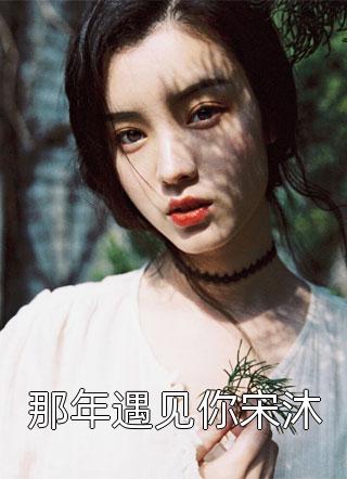 畅销书目军婚甜如蜜，恶女穿七零被宠上天