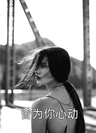 全文章节尸起校园：别人开学我开鲨