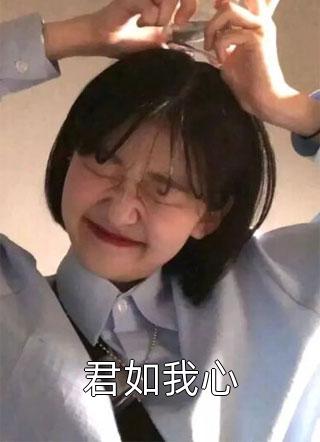 穿越始皇十三子,开局娶妻少司命文章精选阅读