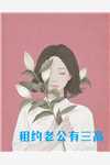 畅读全文版重生六零：异能大佬有空间