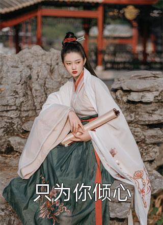 完结版阅读全球灾变，开局契约不死神兽