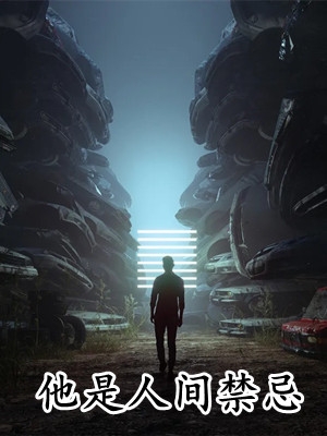 修仙求生：我被提示系统带飞了精品小说