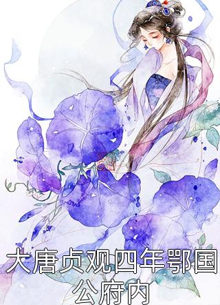 全集军婚甜蜜：七零小辣媳
