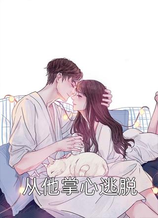 全文阅读甜蜜七零：穿越女将军医术逆天