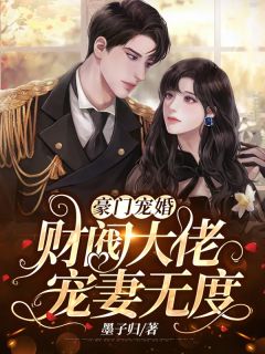 畅销小说小妖精甜又软，禁欲律师把持不住