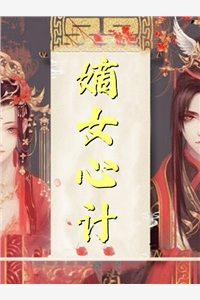 畅销小说掠爱甜婚：太子强娶她入东宫