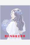 完结版古代宫斗：深宫宠妃进阶计划