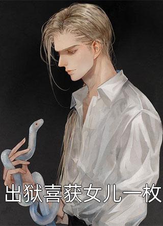 纵心娇宠全本阅读