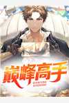 揽腰缠吻，禁欲佛子疯魔失控全文阅读