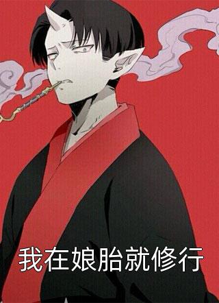 豪门：小公主就得放心尖上宠畅销小说