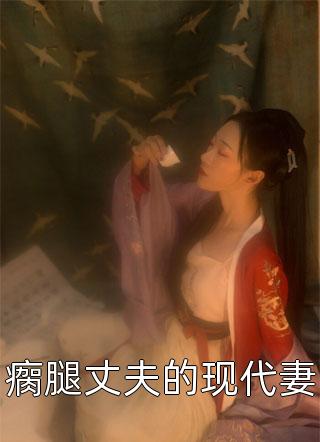 说我割韭菜?买不到可别后悔小说