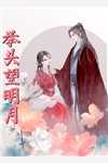 她就莫名的失落