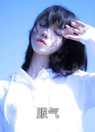 阴险帝王八卦妃