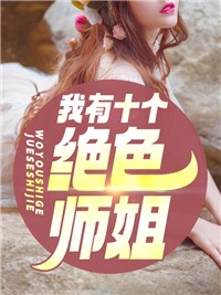 撒旦总裁晚上见