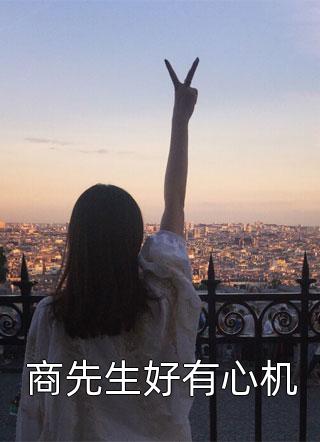 重生后,神医嫡女杀疯了章节