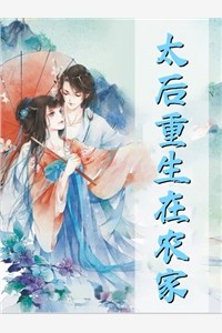 梦里夫君杀了我全家畅读佳作