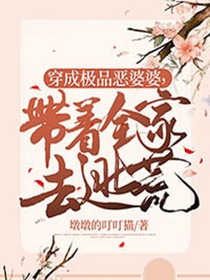 畅销书目和闺蜜司命救赎失败坠亡后，他们杀疯了