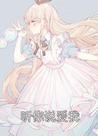 复仇圣女全文完结