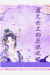 谋路无归畅读精品小说