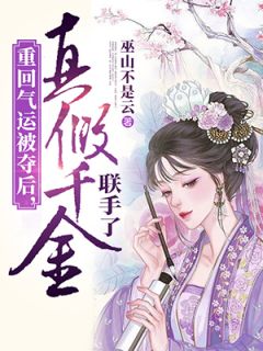 全集小说推荐未婚夫为了和白月光在一起，陷害我入狱