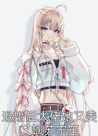 全集小说推荐直播:我替鬼伸冤打脸假神棍
