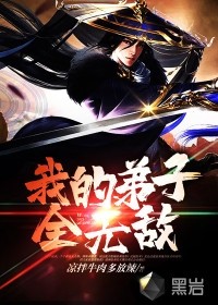 全文完结和姐姐交换孕术后，我诞下了一部山海经