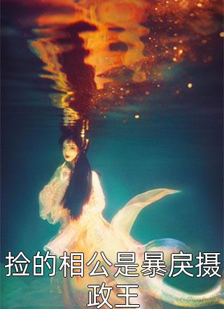 我退圈后，天才唱作人慌了全集阅读