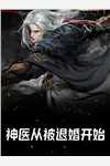 畅读精品小说京圈小公主的深情玩弄