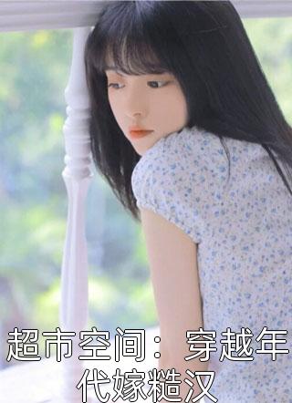 畅读精品小说重生后和情敌一起复仇