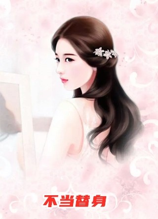 精品全集我死后妻子把仿生机器人当成我
