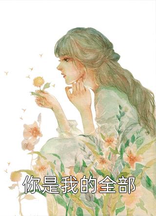 热门作品老公把我的孩子送给了假千金