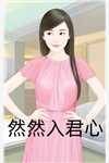 老婆跟初恋男神领了证文章精选