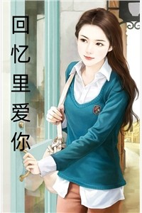精品推荐爱在风中凋零
