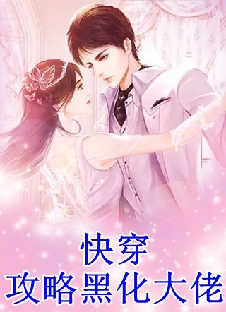 父子皆爱白月光？离婚后我带女儿独美热门作品