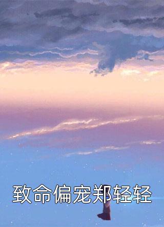 小白脸要让外室的私生子上族谱精品篇
