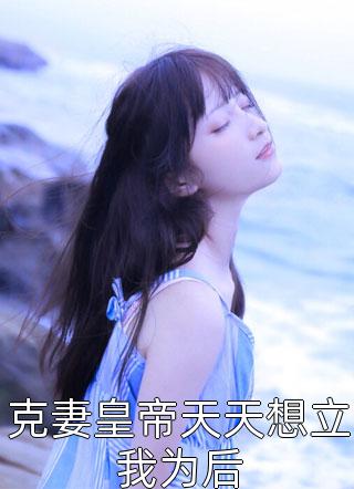 被老婆和好兄弟污蔑成变态人渣，重生后我直接结扎畅读精品