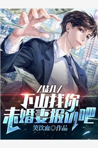 独自面对罪犯后，去看养妹表演的两个哥哥后悔了畅销小说推荐