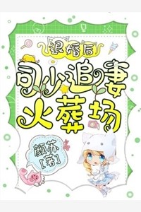 爱是枯木难春精品篇