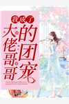 瑶娘仙帝的小说春风亲吻荒芜免费阅读