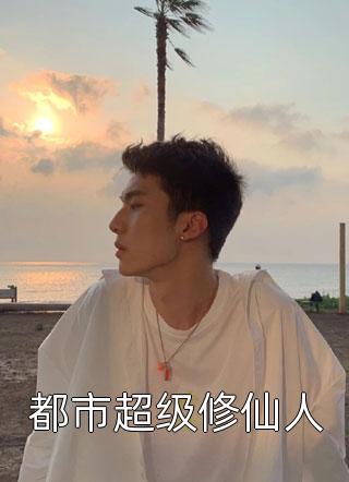 绯色青云陈斌高婉君完结版小说