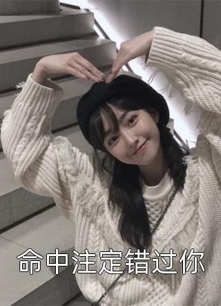 爱如烟火散尽热门小说沈淼淼周行白
