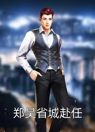 全章阅读助男友登上顶峰后，他为青梅强迫我吃下仙人掌