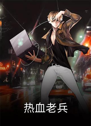 精选小说推荐何不随风去
