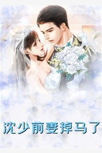 畅读佳作这个儿子不要也罢