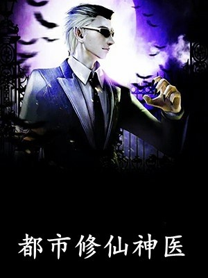 畅读全文版喝滑胎血，包生个大胖小子