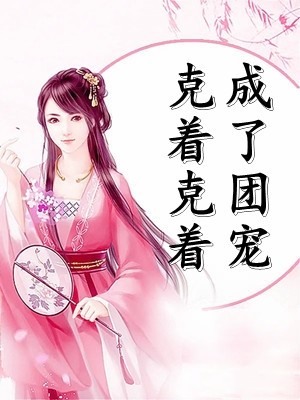 腐朽玫瑰畅读全文版